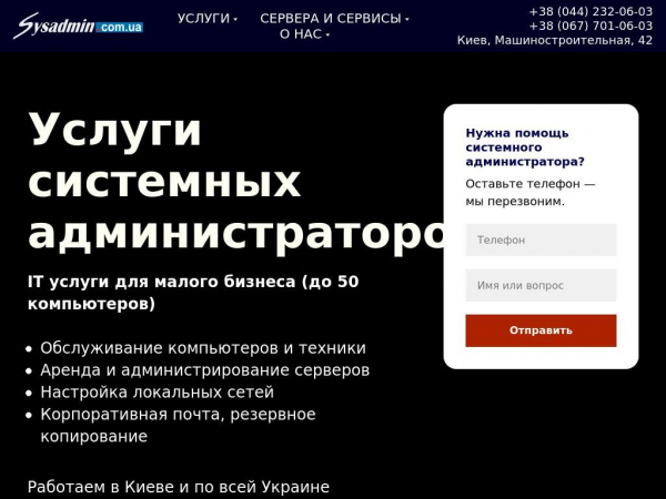 sysadmin.com.ua