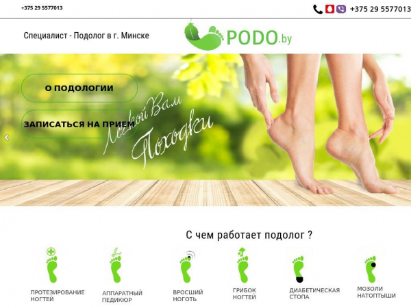 podo.by