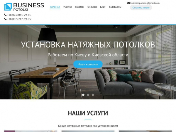 business-potolki.kiev.ua