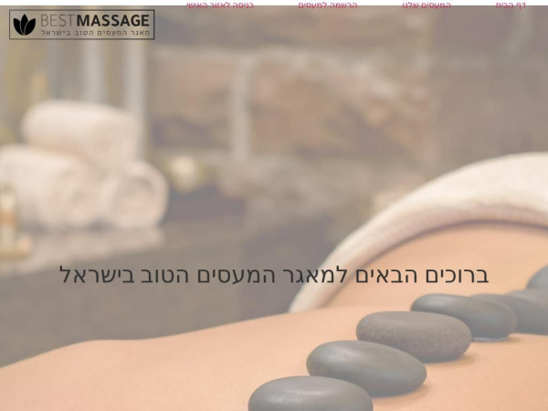 bestmassage.co.il