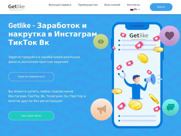 getlike.io