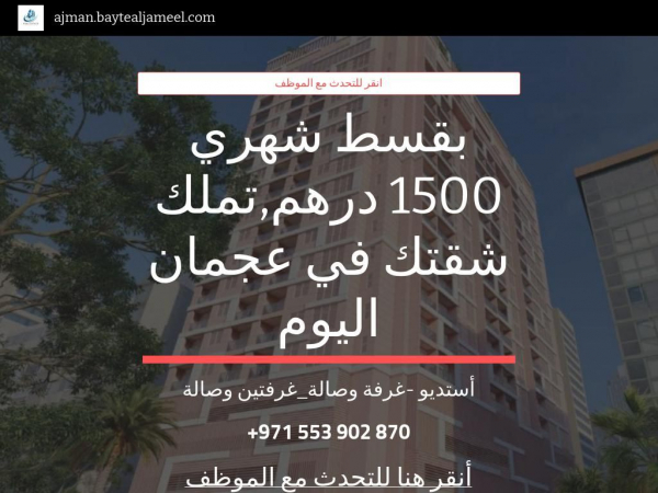 ajman.baytealjameel.com