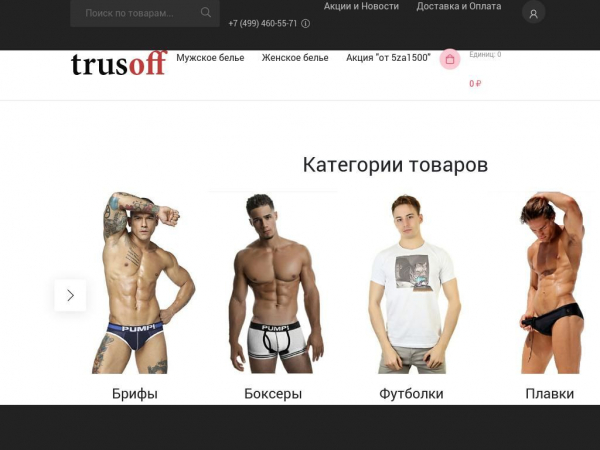 trusoff.ru